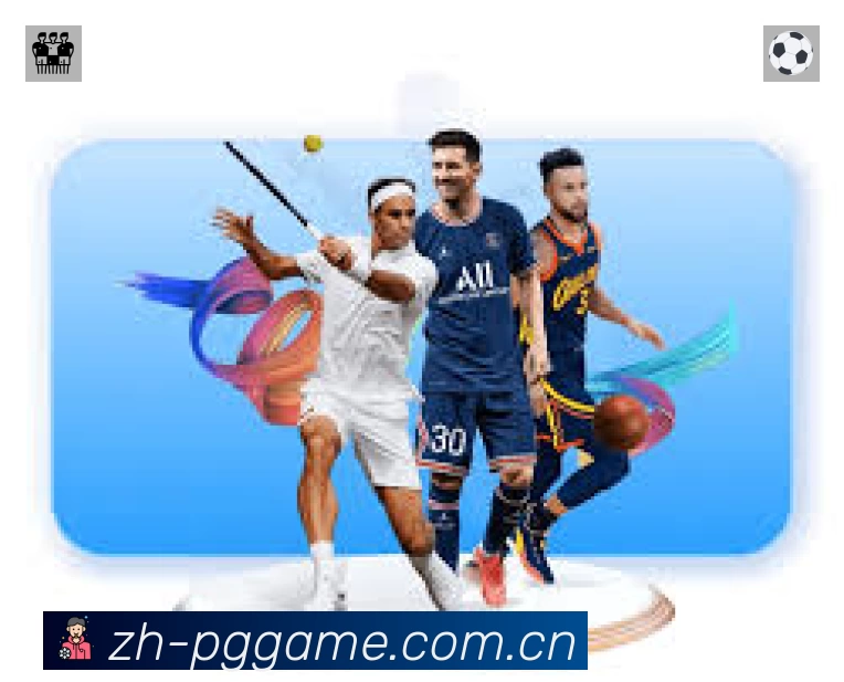 PG游戏中国平台展示